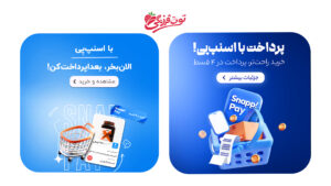 قالب بنر اسنپ پی