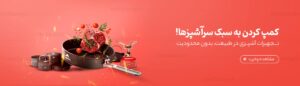 بنرسایت حرفه‌ایی وسایل آشپزی
