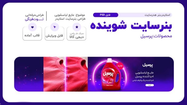 بنرسایت ساعت اسلایدر(بزرگ)قابل ویرایش مشابه دیجی کالا