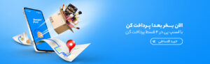 بنر آماده اسنپپی – خرید اقساطی (قابل ویرایش PSD)