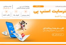 قالب بنر اسنپ‌ پی