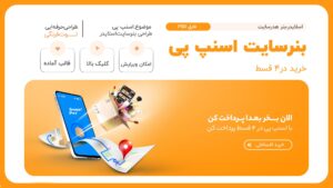 قالب بنر اسنپ‌ پی