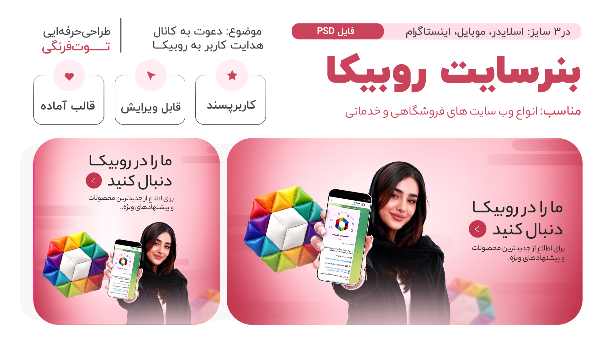 قالب قالب بنر آماده روبیکا