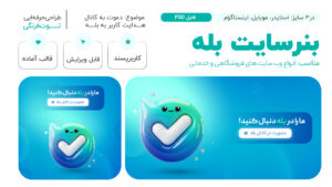 قالب بنر دعوت به کانال بله