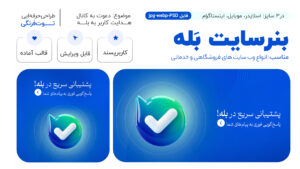 بنر بله