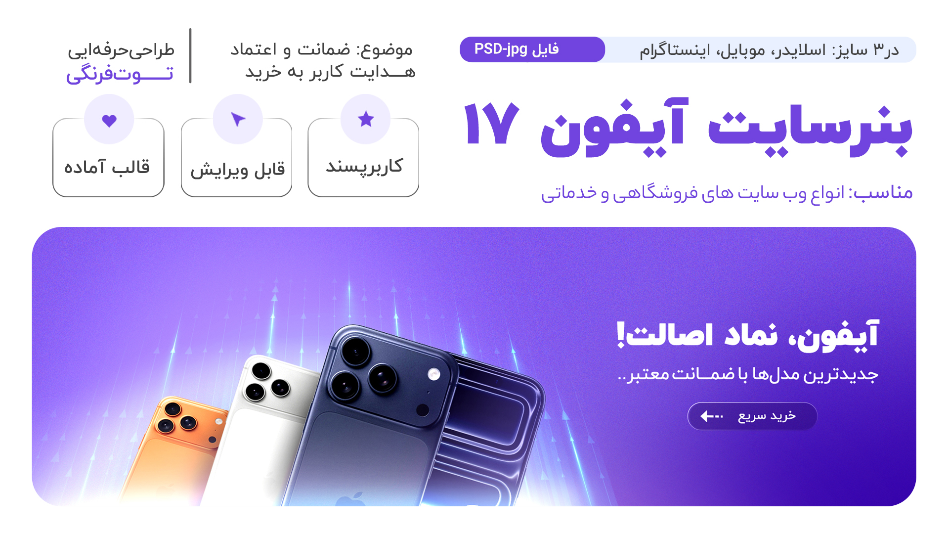 قالب قالب بنر آیفون 17