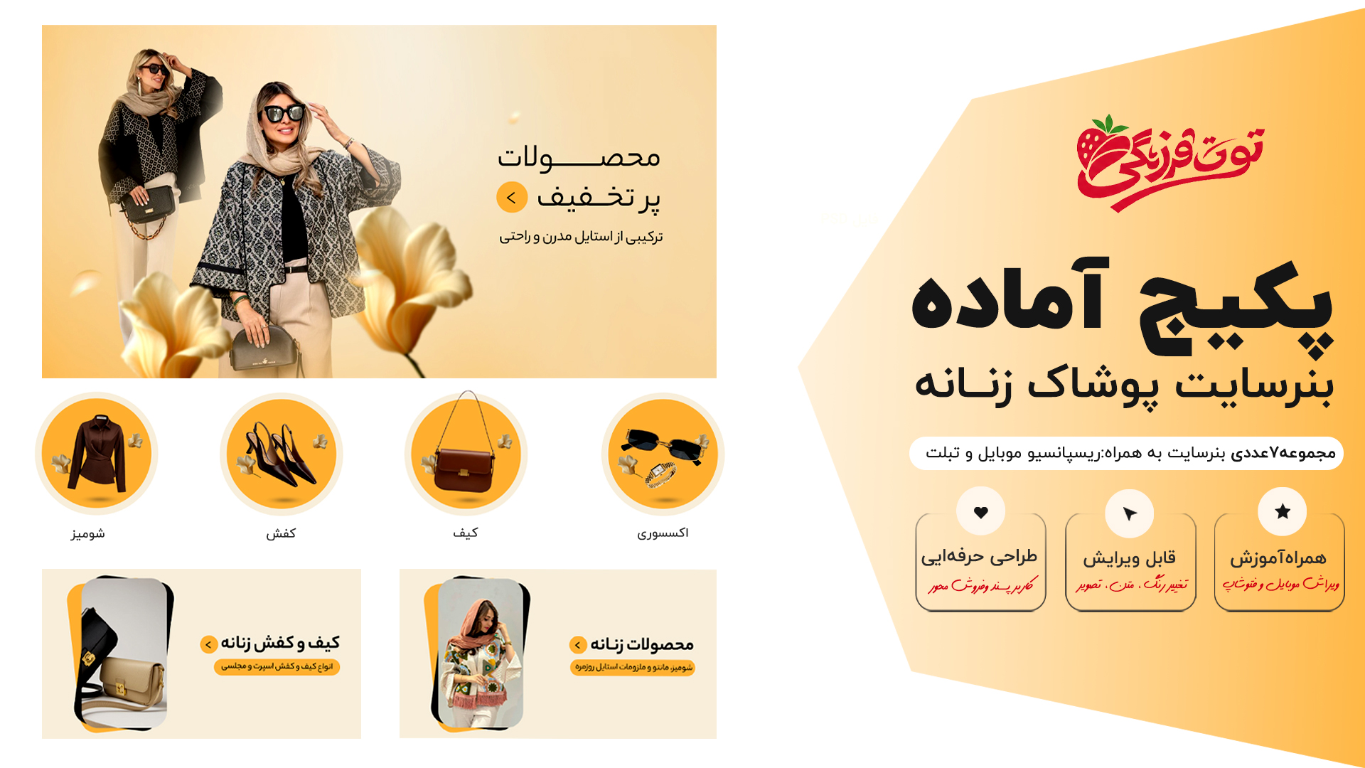 پکیج آماده بنر سایت پوشاک زنانه
