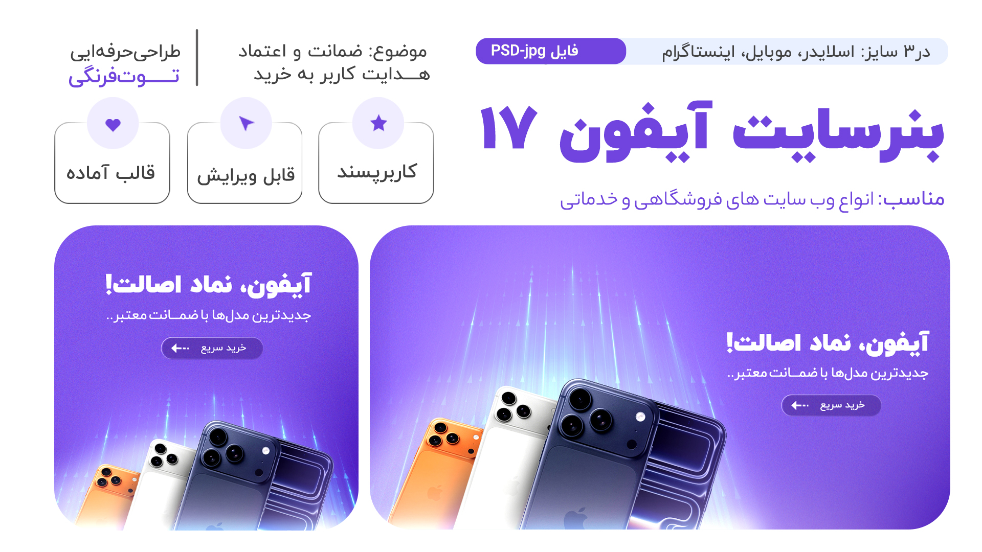 قالب بنر آیفون 17