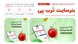 قالب بنر ترب پی