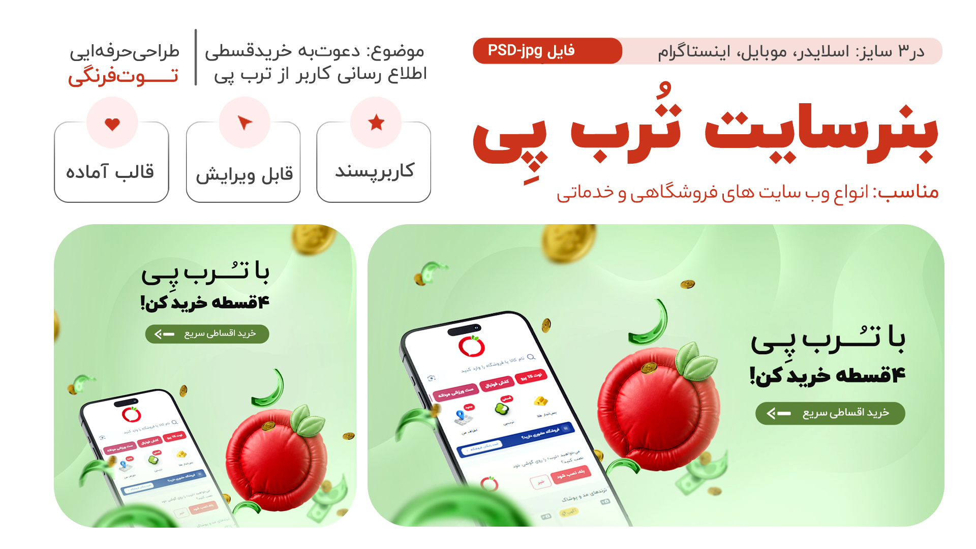 قالب بنر ترب پی