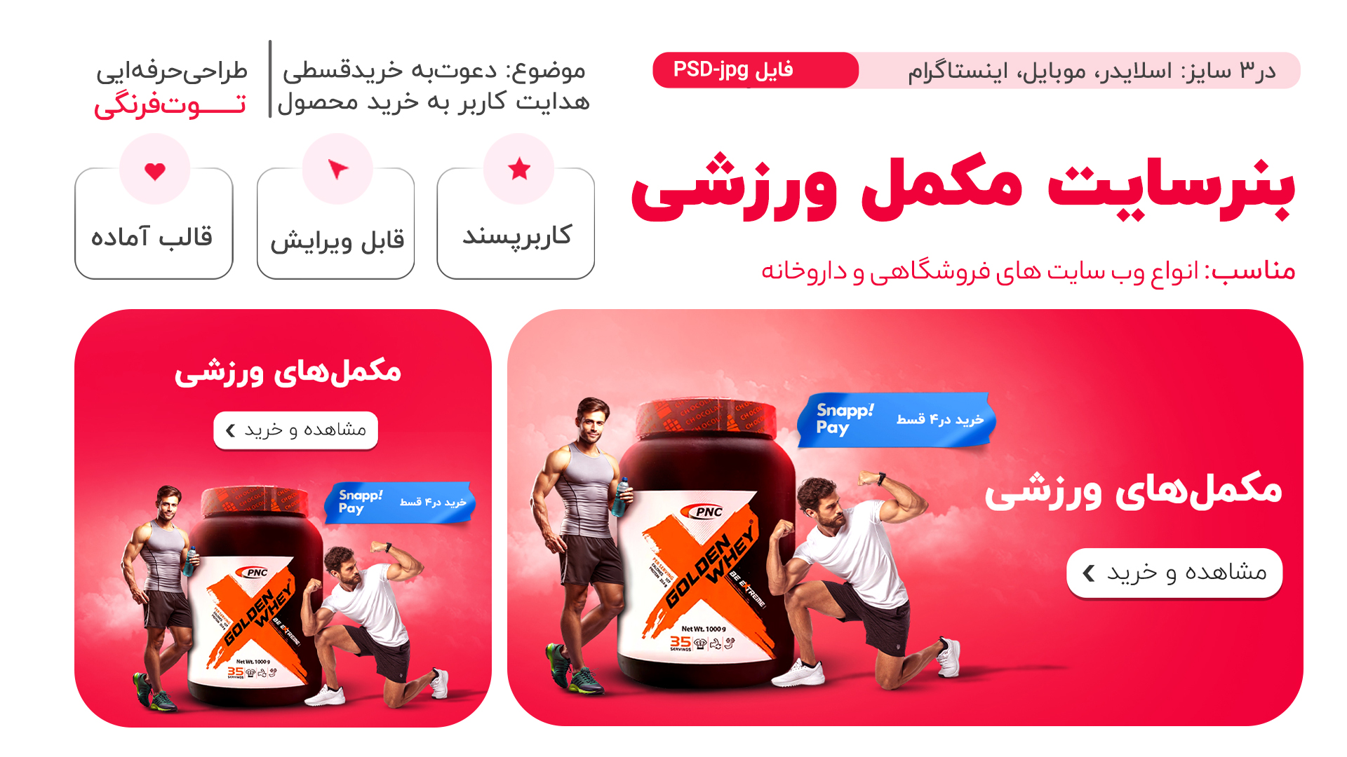 بنر سایت مکمل ورزشی